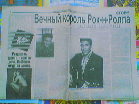 Элвис Пресли "Вечный король Рок-н-Ролла" (Elvis Aaron Presley)
