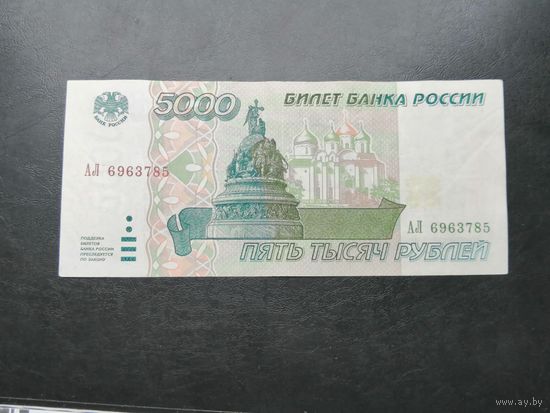 5000 рублей 1995