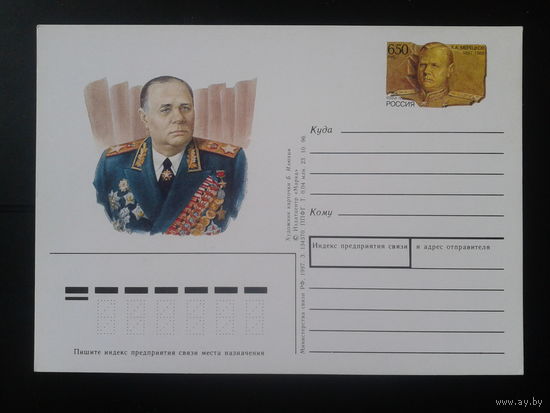 Россия 1997 ПК с ОМ Маршал Мерецков