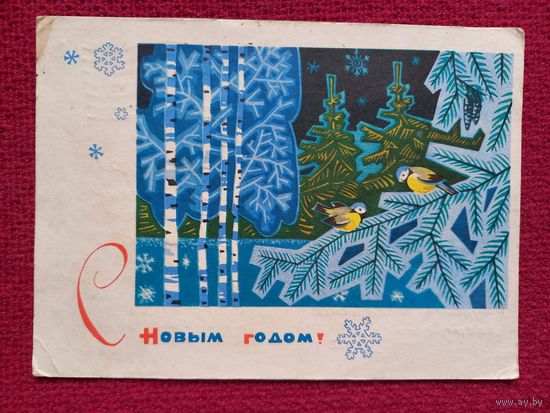 С Новым Годом! Пономарев 1969 г.