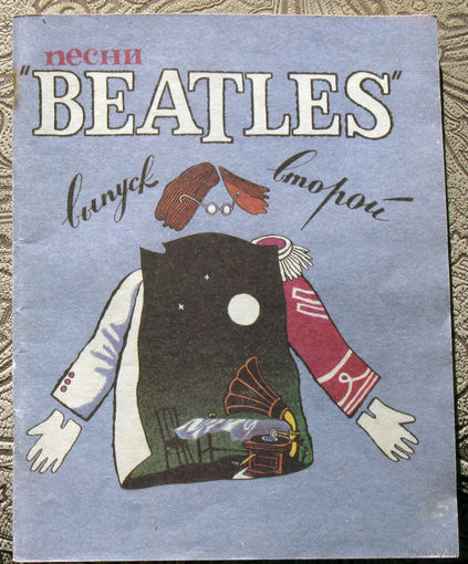 Песни ансамбля BEATLES. выпуск 2.
