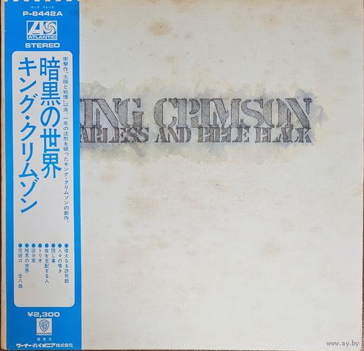 King Crimson. Starless and Bible black. OBI (First Pressing)