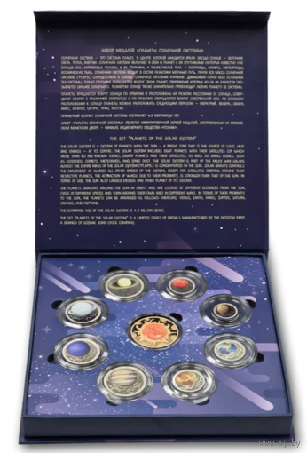 Набор из 9 медалей Планеты солнечной системы Гознак