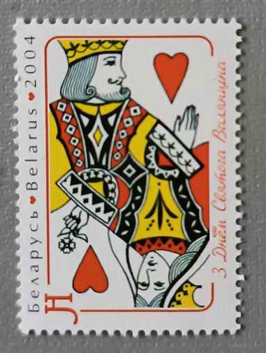 С Днём Святого Валентина. Беларусь, 2004
