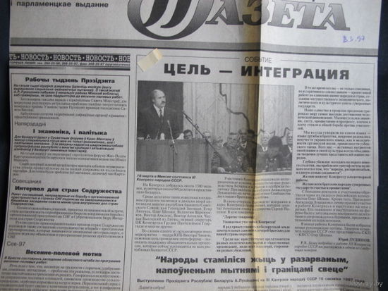 Народная газета, 18.03.1997 (вырезка)