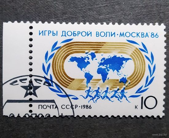 Марка СССР 1986 год Игры Доброй воли