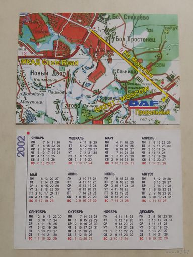 Карманный календарик. DAF. 2002 год