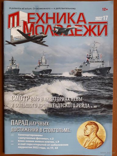 Журнал "Техника молодёжи".
