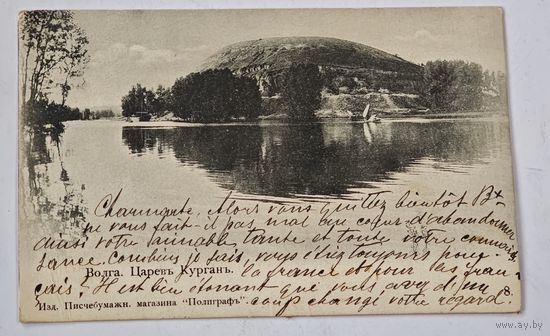 1905 год Франция Открытка