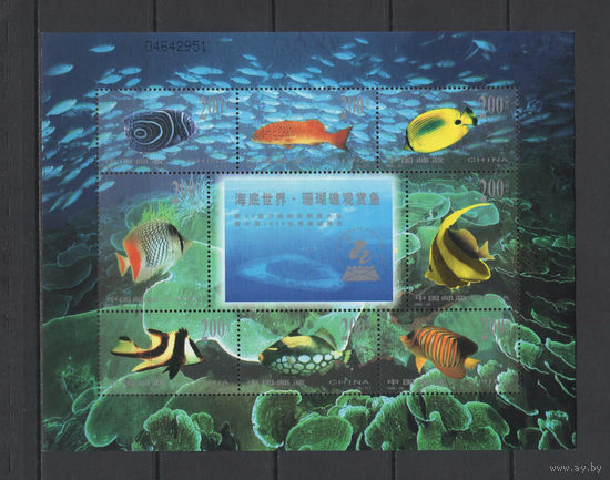 Китай 1998** Морская фауна