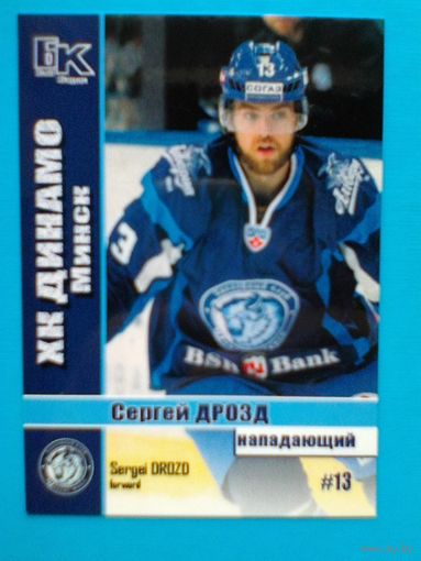 Сергей Дрозд "Динамо" Минск - Карточка "Б/К" - Нападающий.