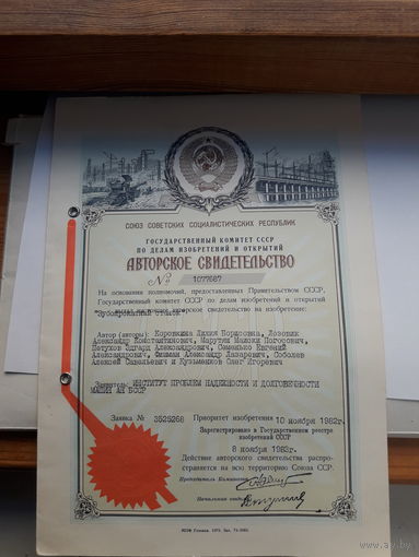 Авторское Свидетельство МПФ Гознака 1979