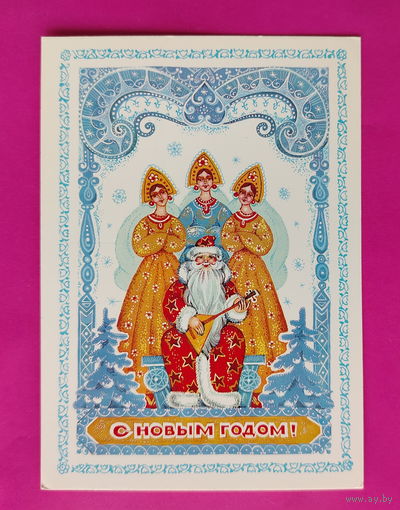 С новым годом! Чистая. 1986 года. Базарова. 2435.