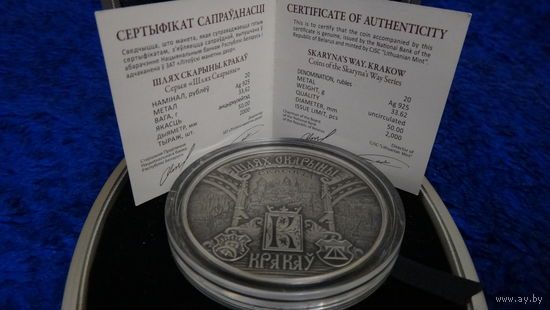 Торги. Редкость ! Серебро . Шлях Скарыны. Кракаў . Путь Скорины. Краков  . 20 рублей , 2016 год . Skorina's way. Krakow
