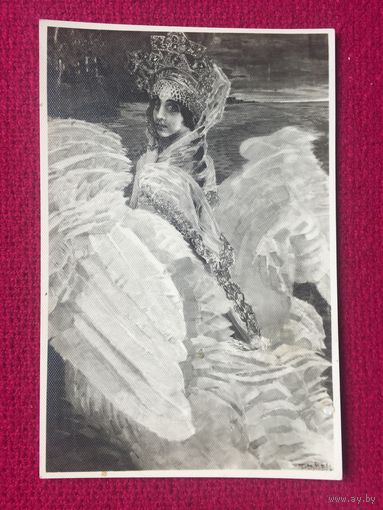 Царевна-Лебедь. Врубель 1958 г. Чистая.