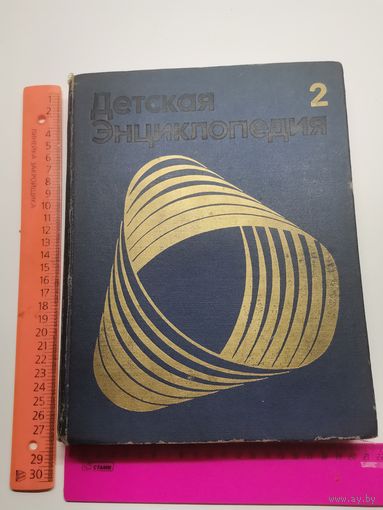 Детская энциклопедия