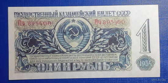 СССР 1 рубль 1954 год проект КОПИЯ РЕДКОЙ БАНКНОТЫ водяные знаки