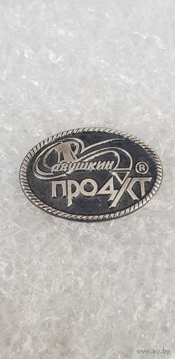 Фирма Савушкин продукт Беларусь*