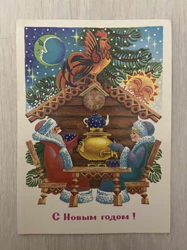 Открытка СССР Новогодняя художник Похитонова