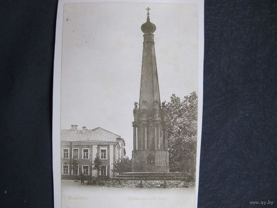 Полоцк. Памятник 1812 году (позднейшая копия дореволюционного снимка)