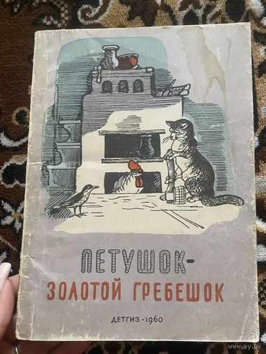Петушок - золотой гребешок. Школьная библиотека