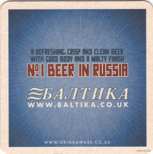 Подставки под пиво "Балтика 3".