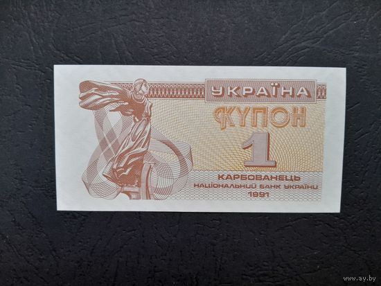 1 карбованец 1991 года. Украина. UNC