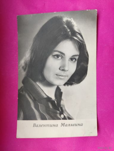 Артисты. В. Малявина. 1966 г. 451.