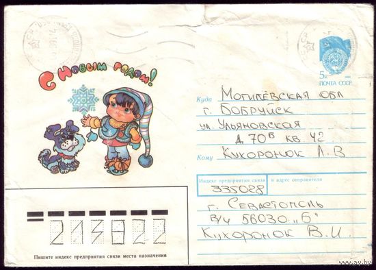 1990 год И.Чумичёва С Новым Годом! 90-208