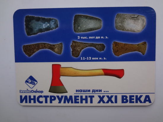Календарик 2006 г. Инструмент XXI века.