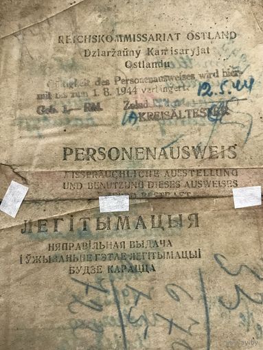 Легитымацыя.1944г.Лида.