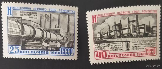СССР 1960 Новостройки.(наклейки)