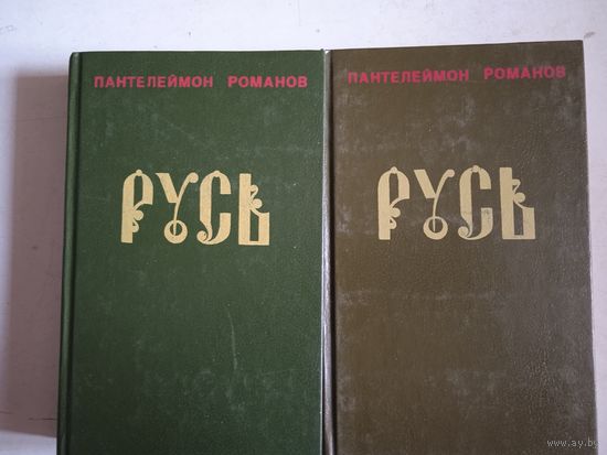 Русь  в  2-х  тт.