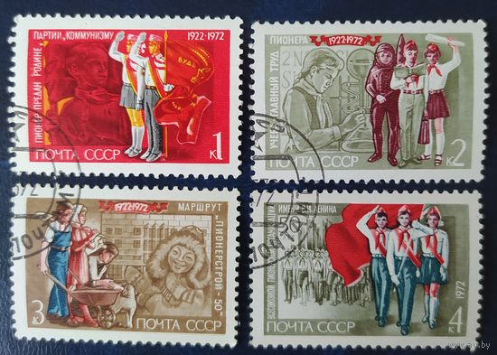 СССР 1972 50л пионерской организаций, клей .