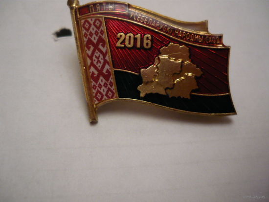 5-й Всебеларусский народный сход,2016
