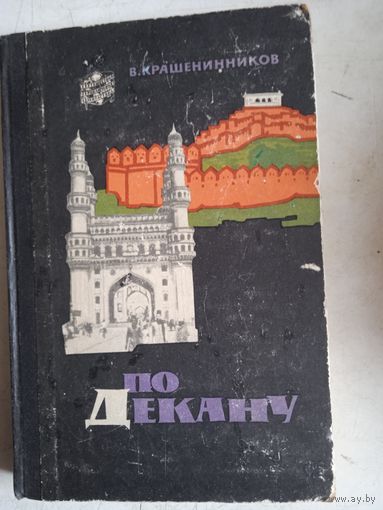 По декану