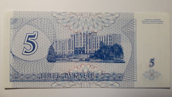Приднестровье, 5 рублей 1994 г. Серия АБ. UNC.