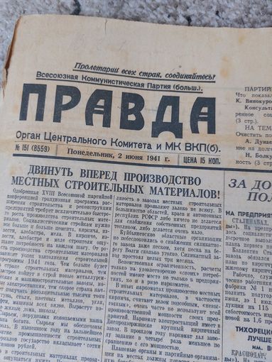 Газета "Правда" от 2 июня 1941 года с 1 рубля!