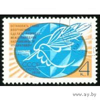 Марка СССР 1976 Новое Стокгольмское воззвание  4616 серия из 1 марки.