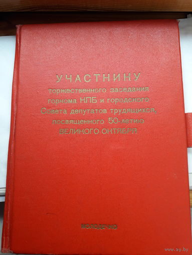 Папка участнику молодечно