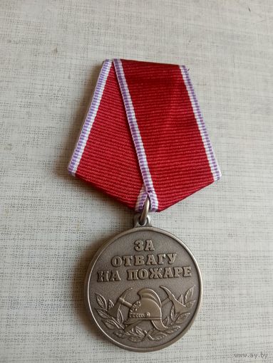 Медаль. За отвагу на пожаре МВД РФ.