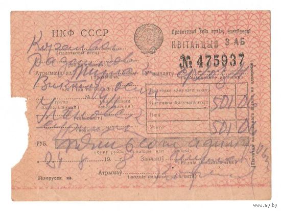 Квитанция 2 1948