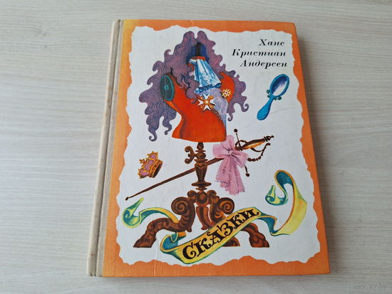 Сказки - Андерсен - рис. Кашкуревич - 1977 - Снежная королева, Огниво, Дюймовочка, Принцесса на горошине, Соловей, Свинопас, Гадкий утенок, и др.