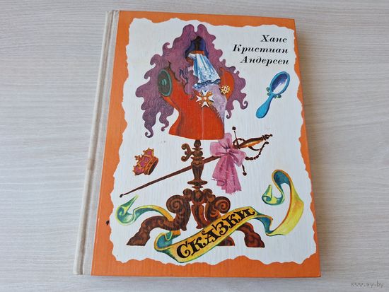 Сказки - Андерсен - КАК НОВАЯ - рис. Кашкуревич - 1977 - Снежная королева, Огниво, Дюймовочка, Принцесса на горошине, Соловей, Свинопас, Гадкий утенок, и др.