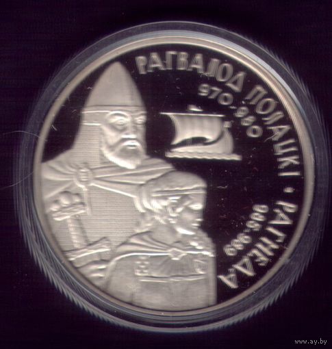 1 Рубль 2006 год Рагвалод