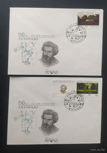 СССР 1991 КПД 150л рожд. Куинджи.