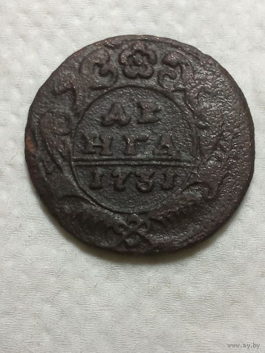 Деньга  Российская Империя 1731 год