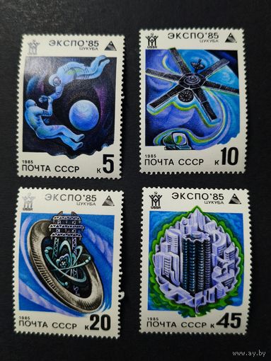1985 СССР. Всемирная выставка "Экспо-85", Цукуба, Япония. Полная серия
