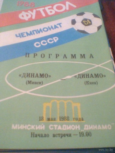 18.05.1988--Динамо Минск--Динамо Киев