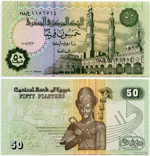 Египет. 50 пиастров (образца 03.03.2004 года, P62j, UNC)